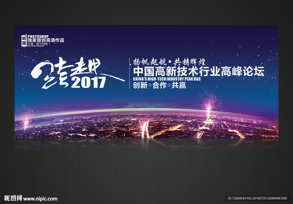 会议背景 新品发布会