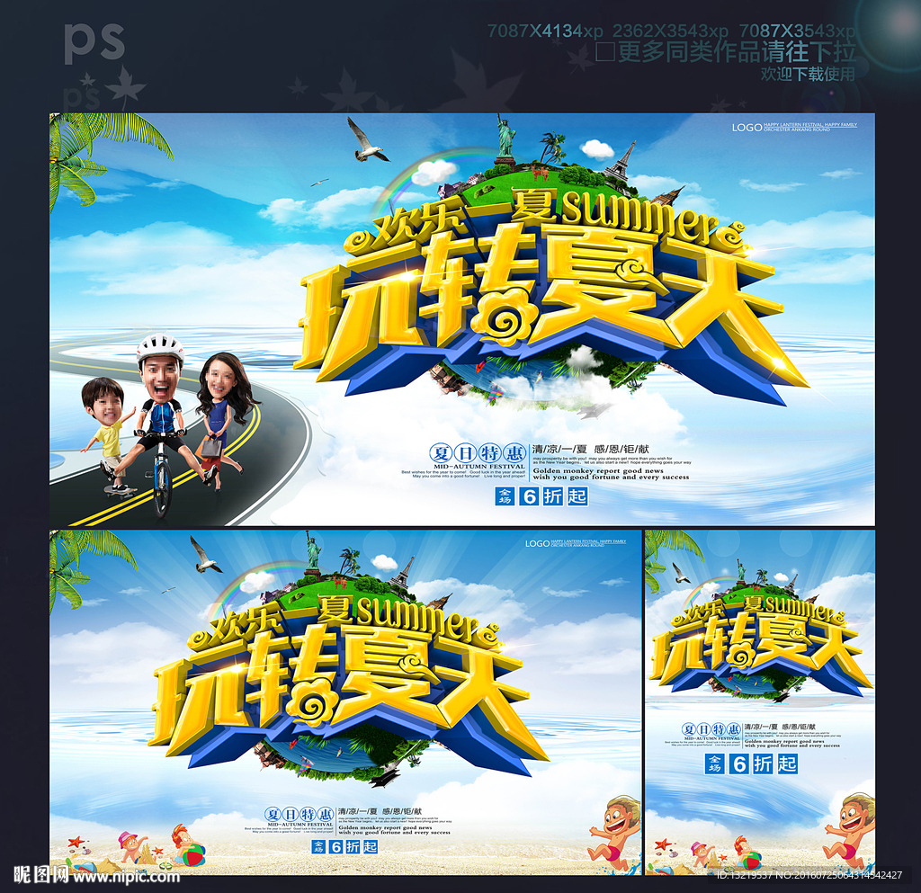 夏天