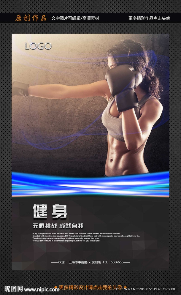健身