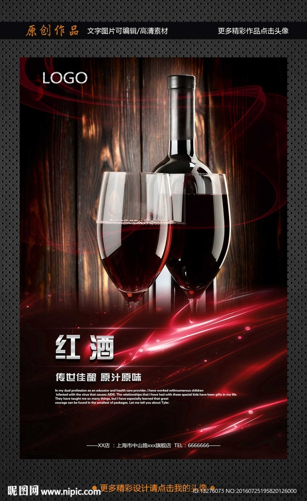 红酒