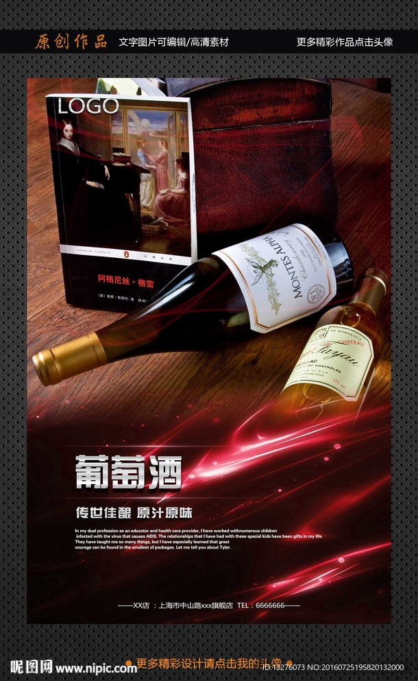 葡萄酒