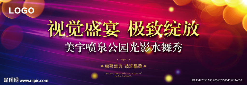 地产舞台背景主画面