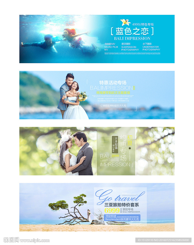 婚纱旅拍banner广告设计