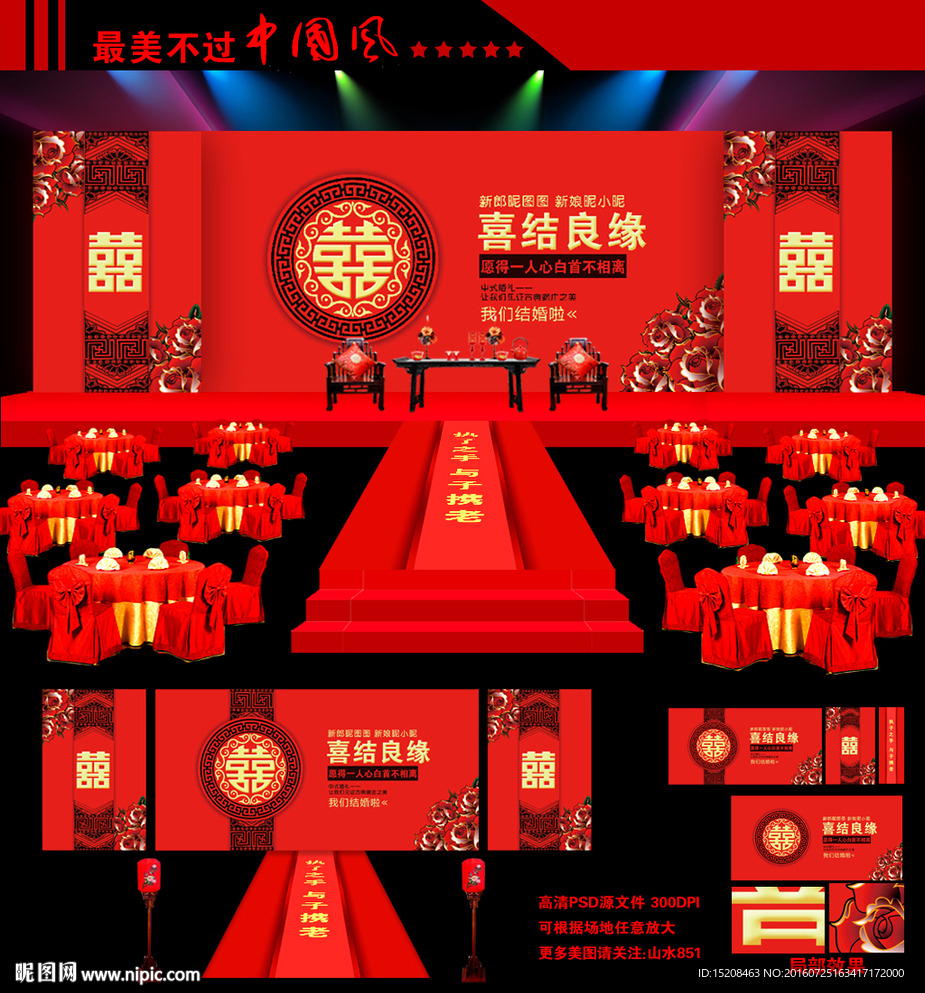 汉式婚礼