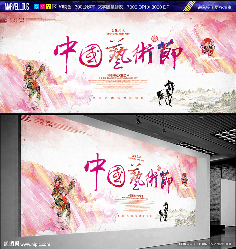 中国艺术节