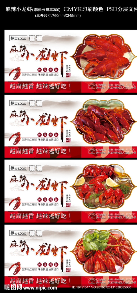 麻辣小龙虾海报