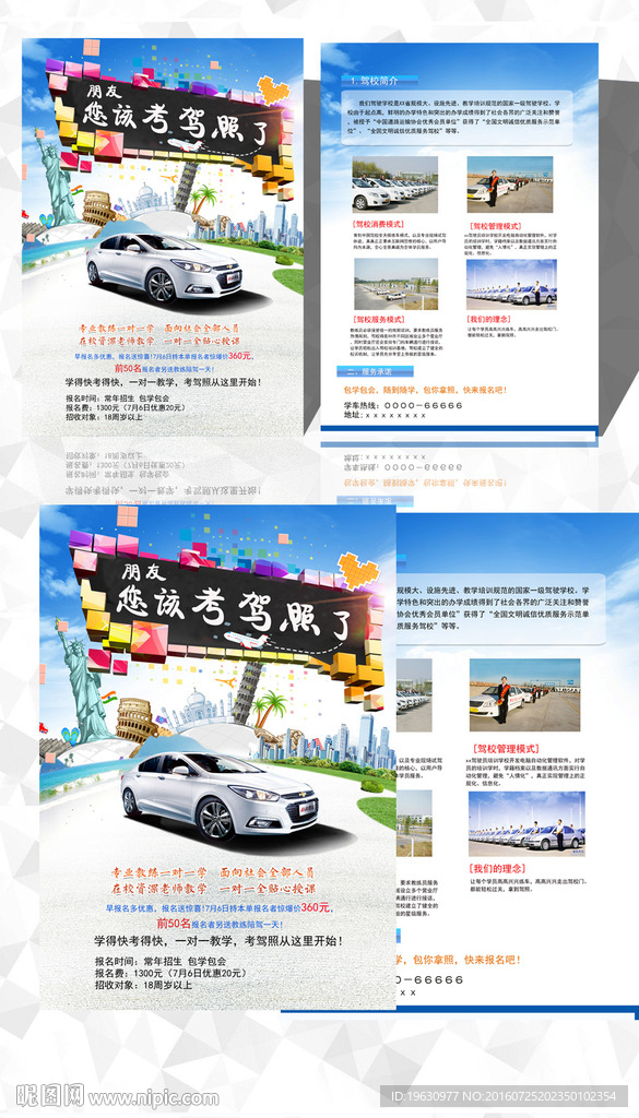 驾校海报