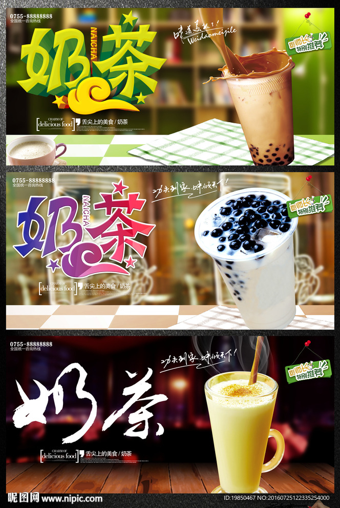 奶茶