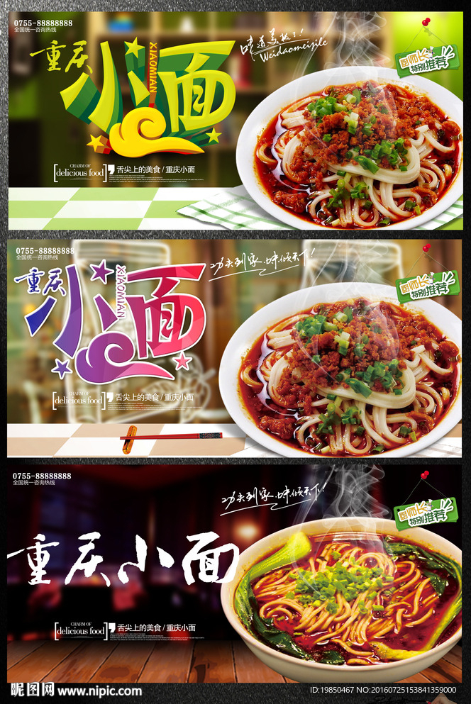 重庆小面