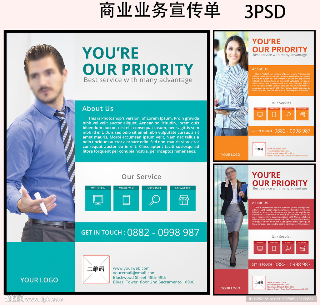 公司业务传单