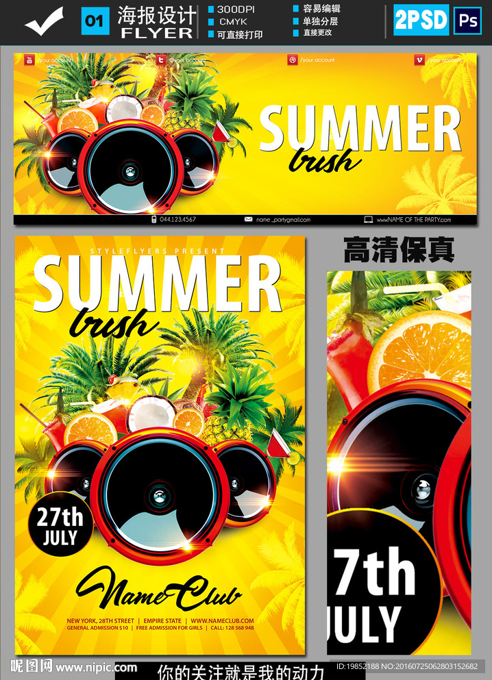 夏日活动海报