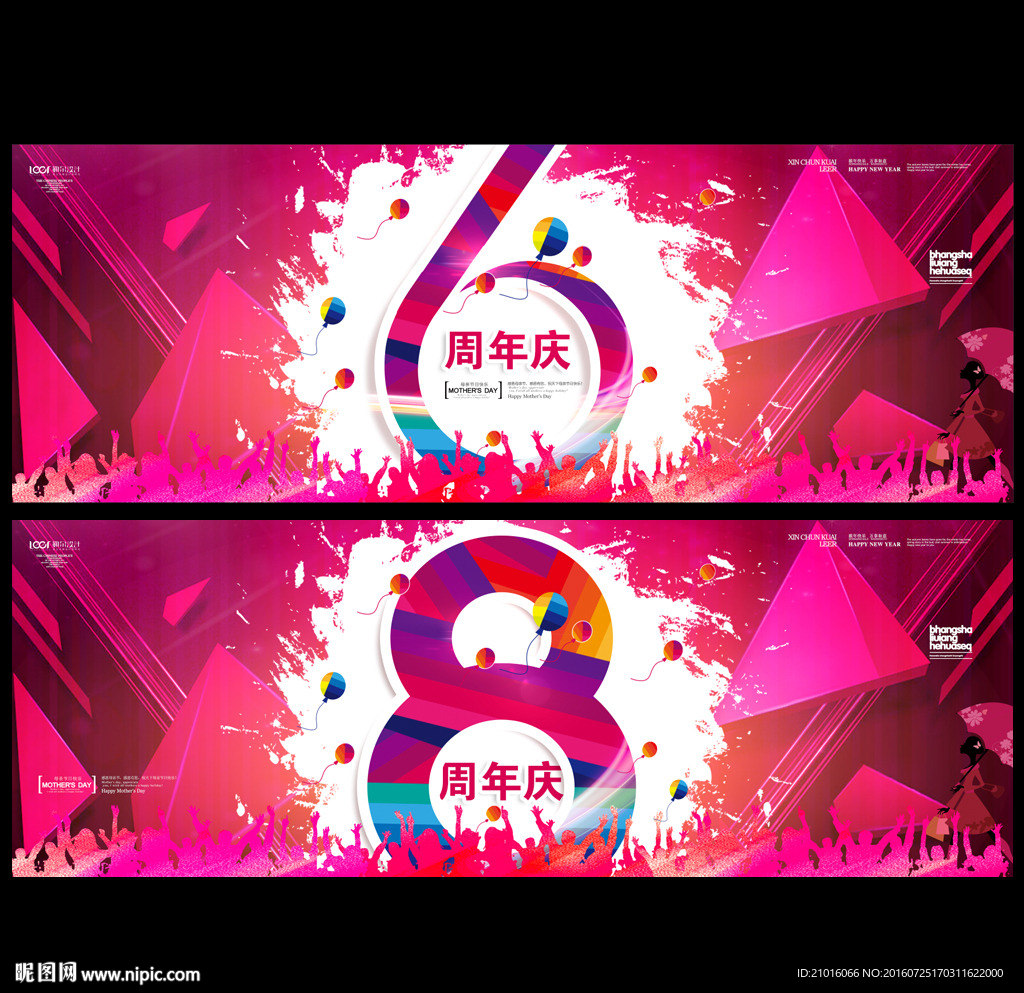 周年庆