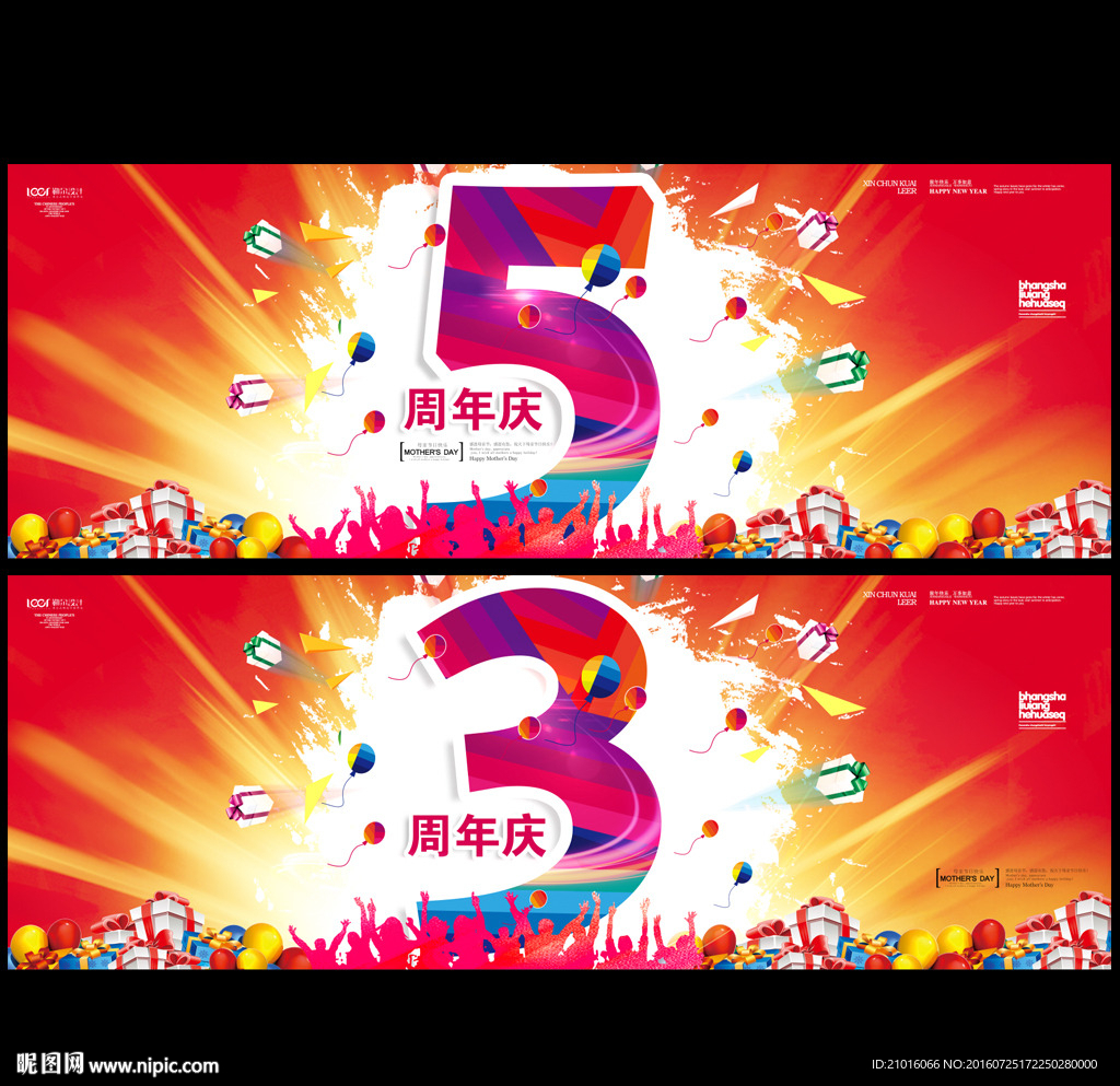 周年庆