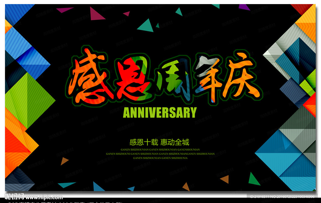 周年庆