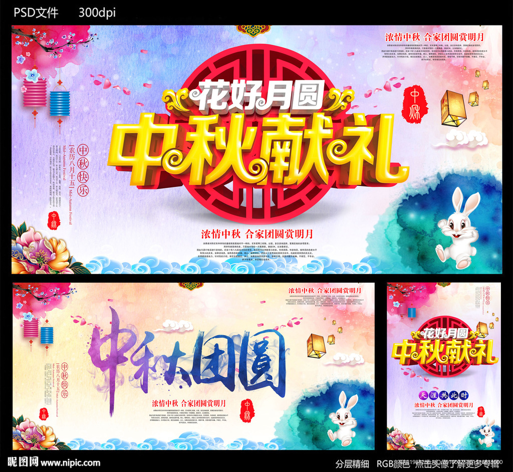 中秋献礼