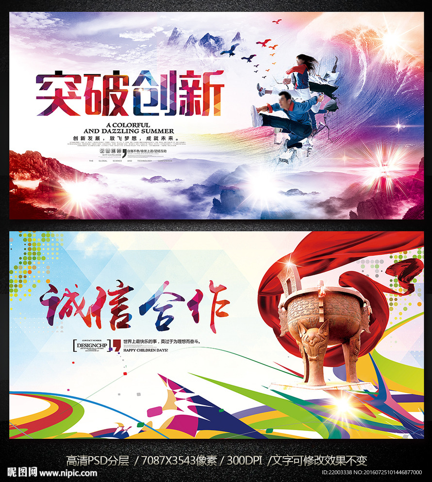 企业形象展板活动创意广告