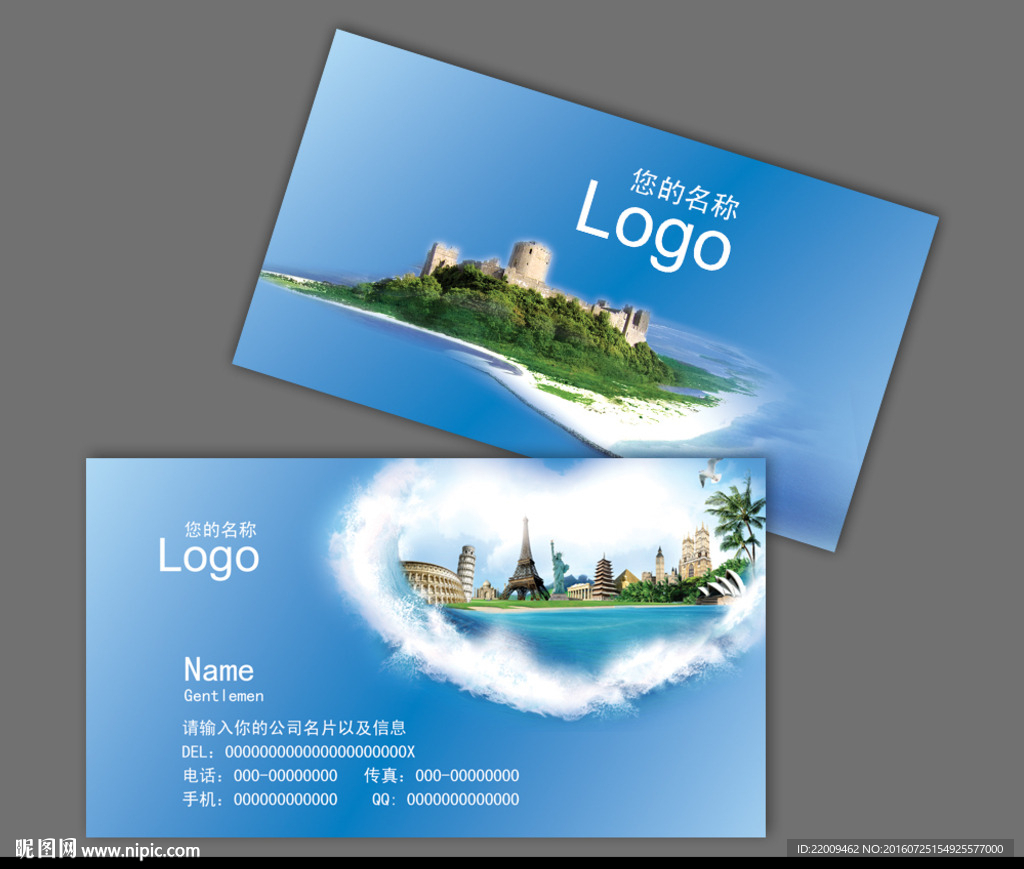 旅游名片设计图__名片卡片_广告设计_设计图库_昵图网nipic.com