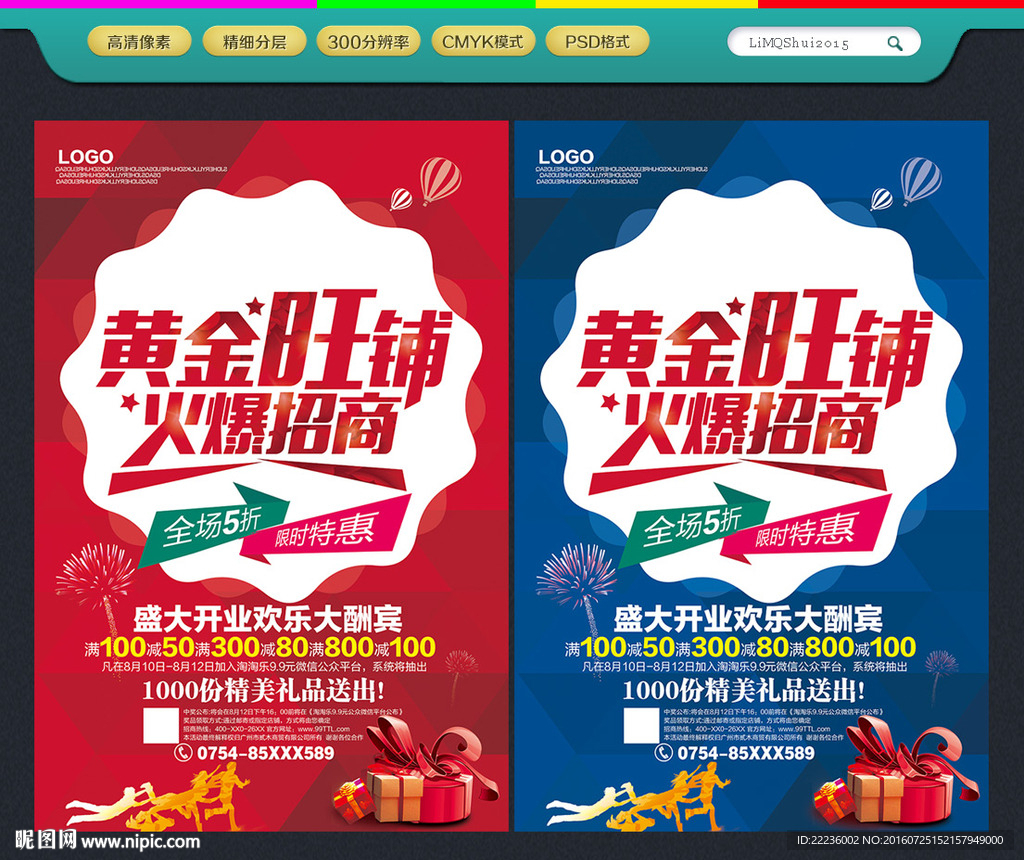 旺铺招商