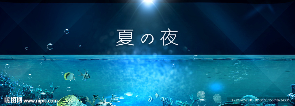 夏季主题宣传图片