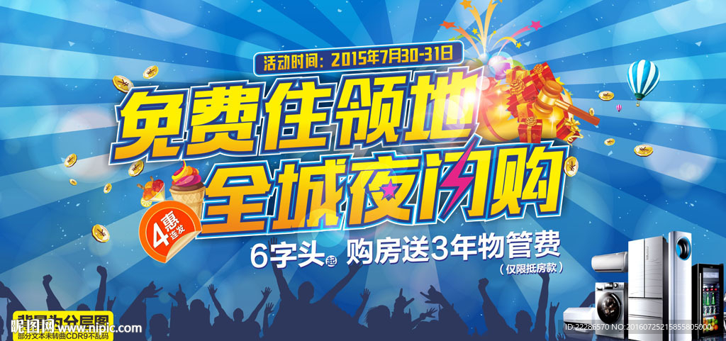 全城夜闪购砸金蛋活动