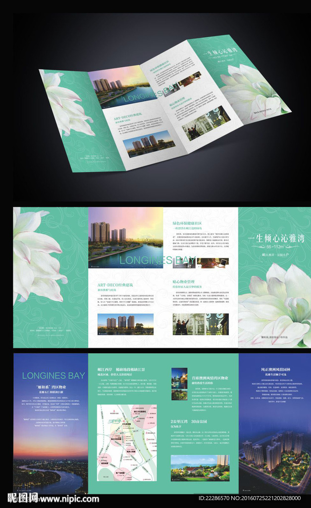 地产蒂凡尼蓝四折页楼书