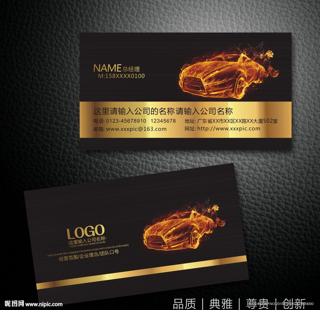 汽车名片
