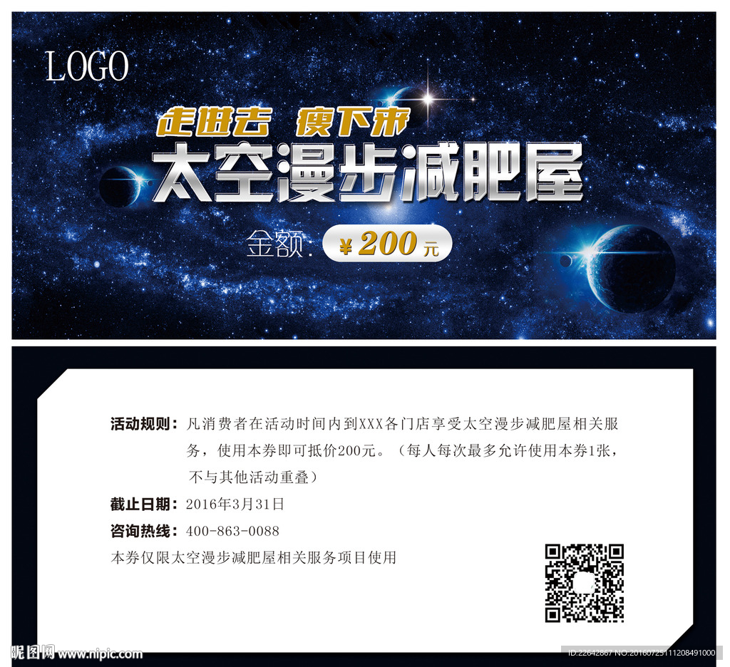 太空减肥优惠券