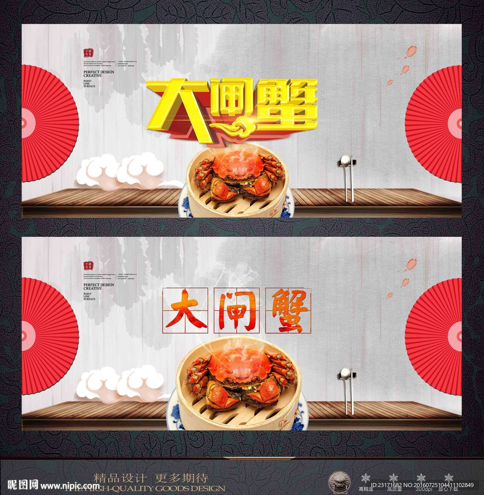 大闸蟹海报
