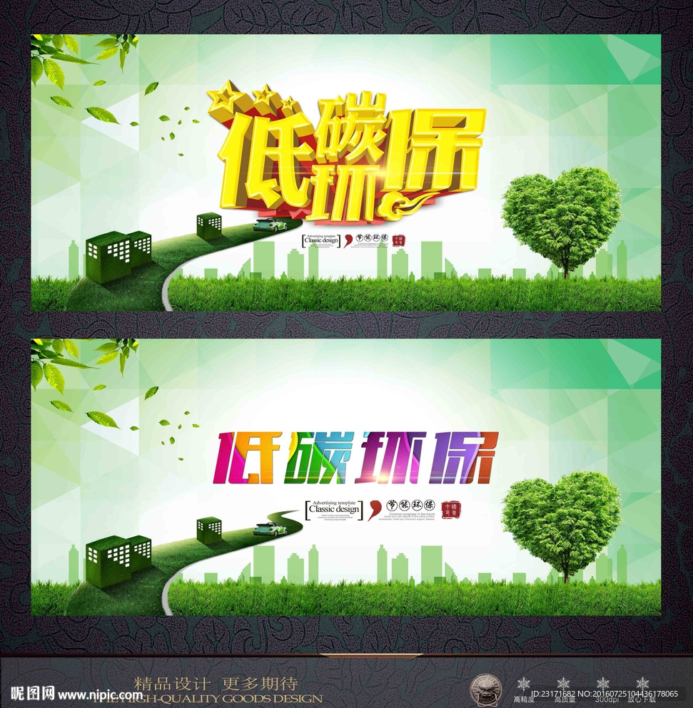 环保