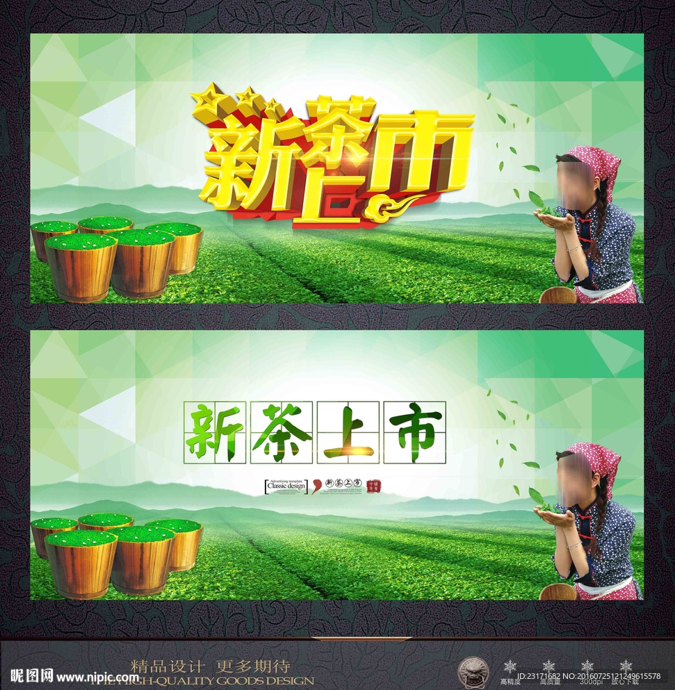 新茶上市