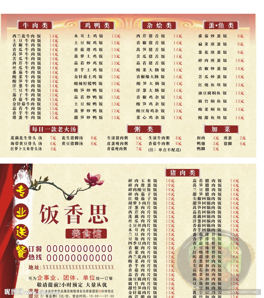 菜单 菜谱 价目表