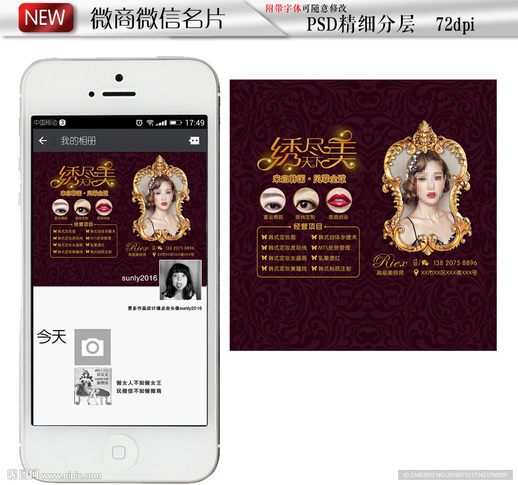 韩式半永久朋友圈背景微信名片