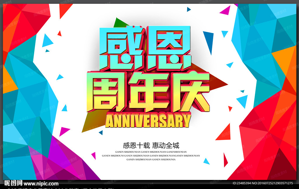 周年庆