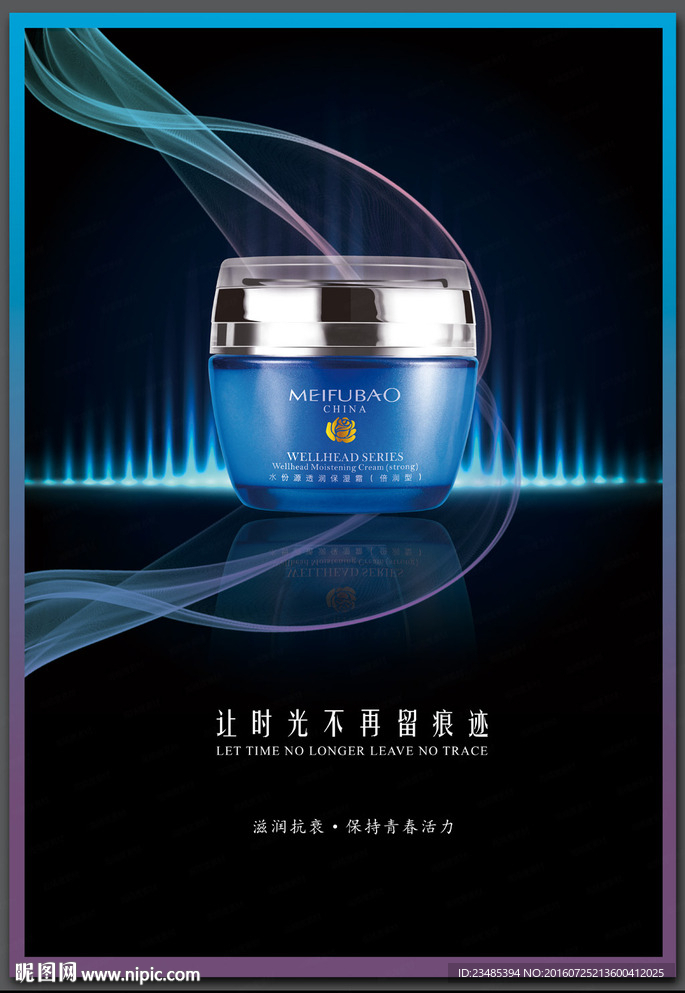 化妆品海报
