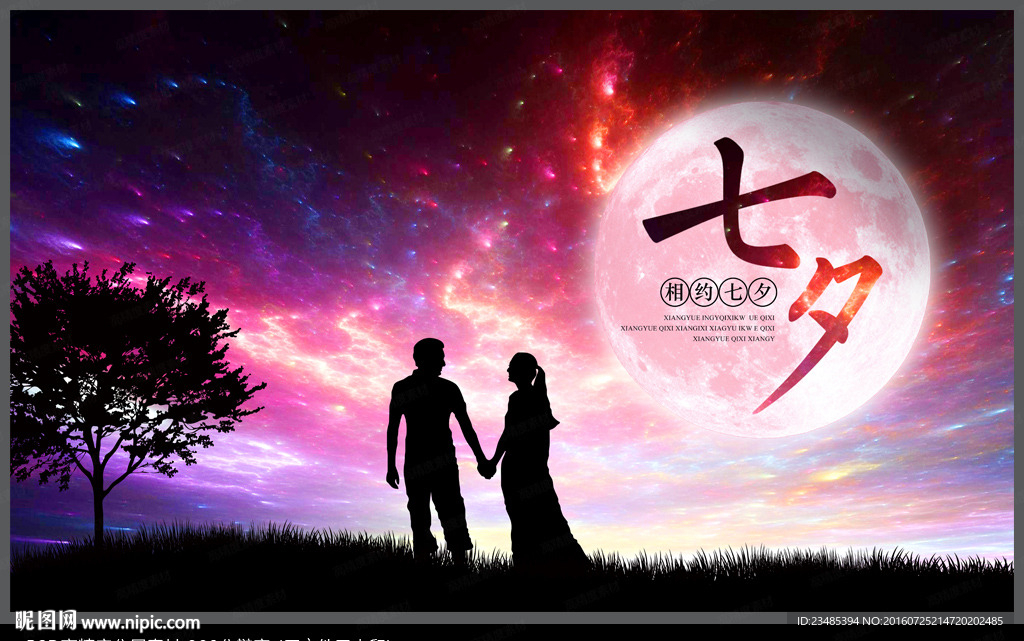 七夕海报