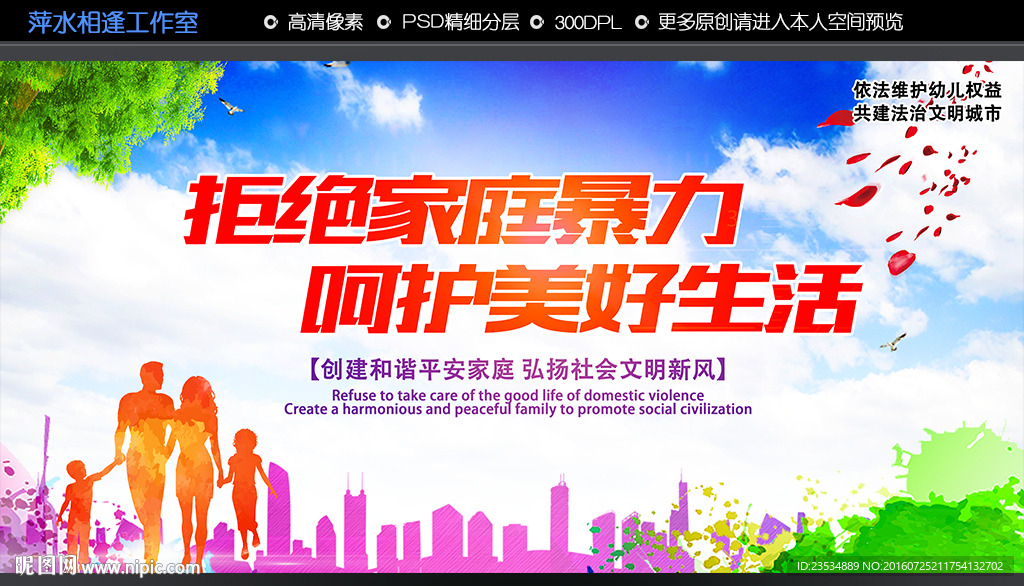 拒绝家庭暴力 呵护美好生活