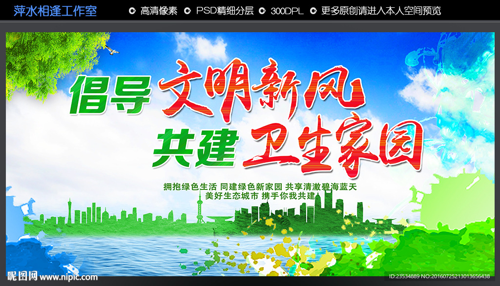 倡导文明新风 共建卫生家园