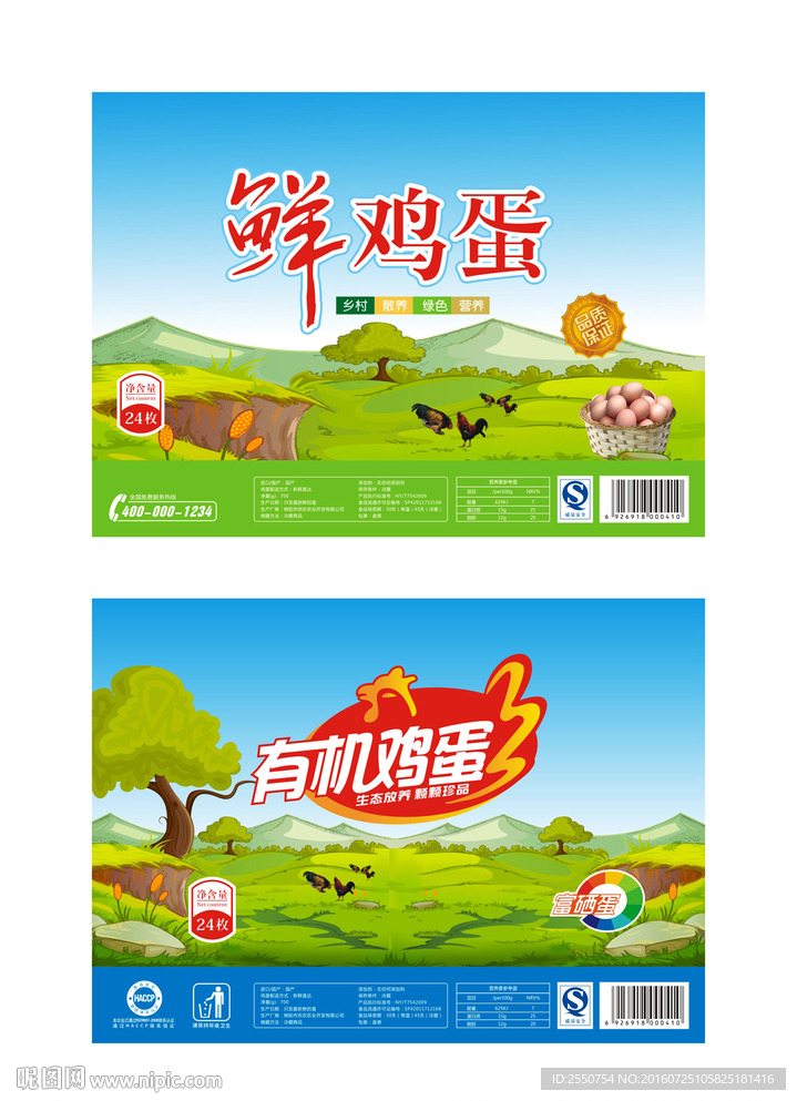 鸡蛋不干胶