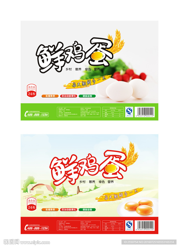 鸡蛋标签