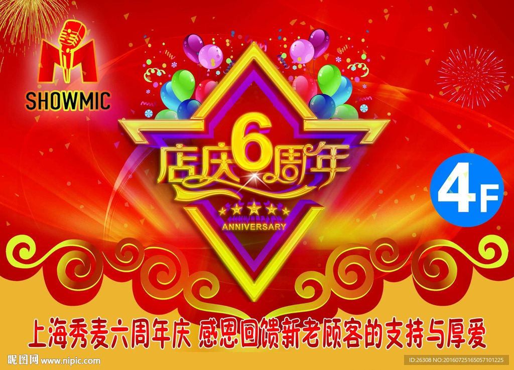 周年庆典