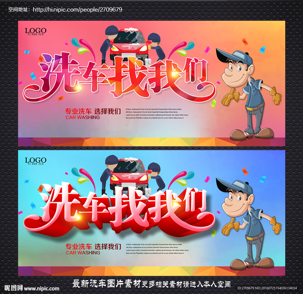 洗车