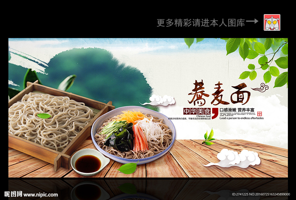 荞麦面