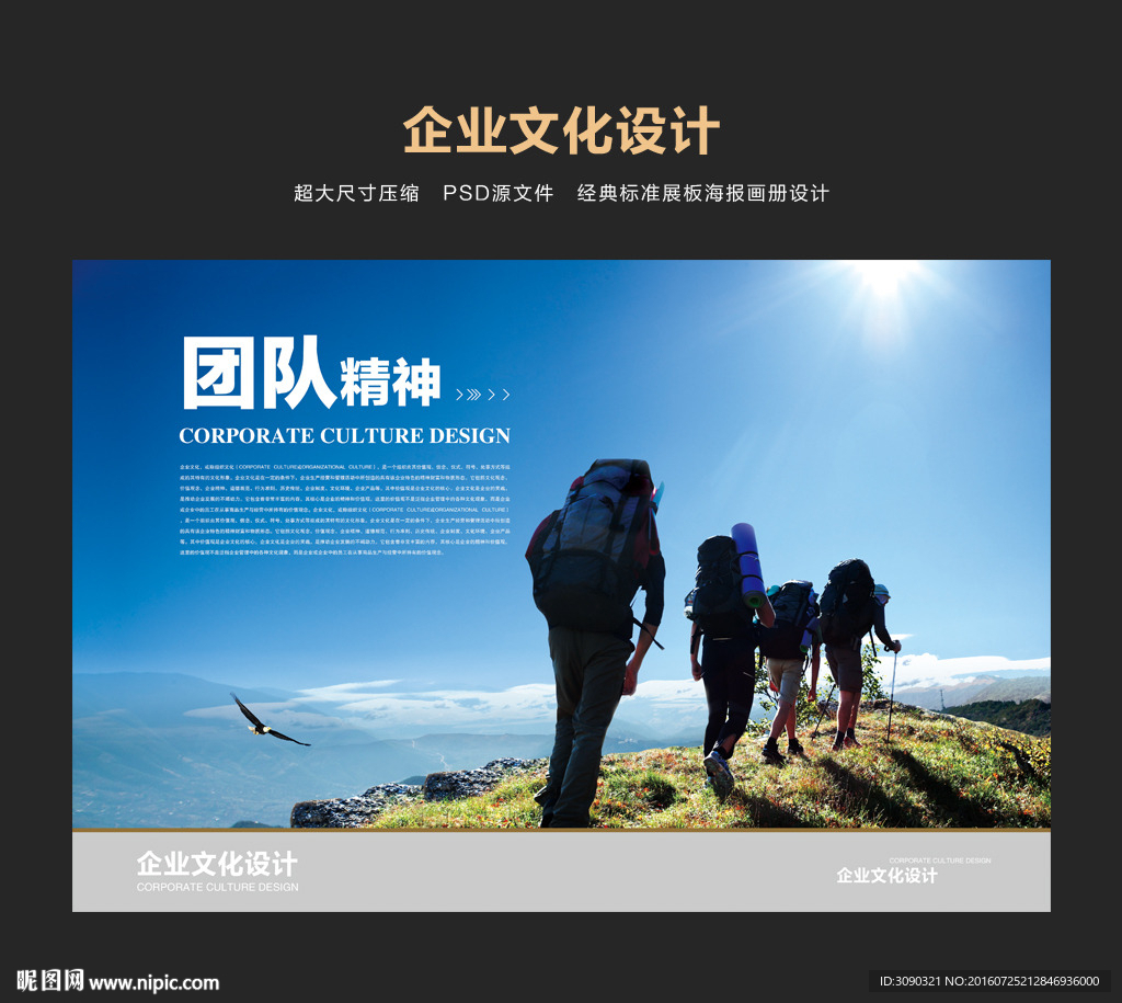 团队精神