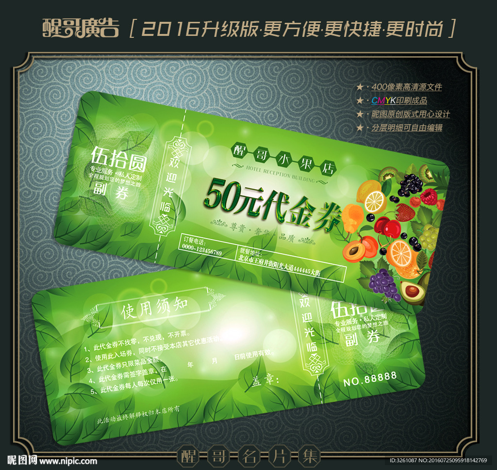 水果代金券