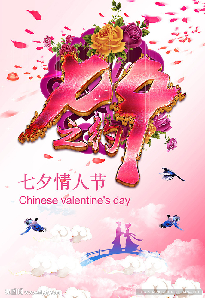 七夕之约