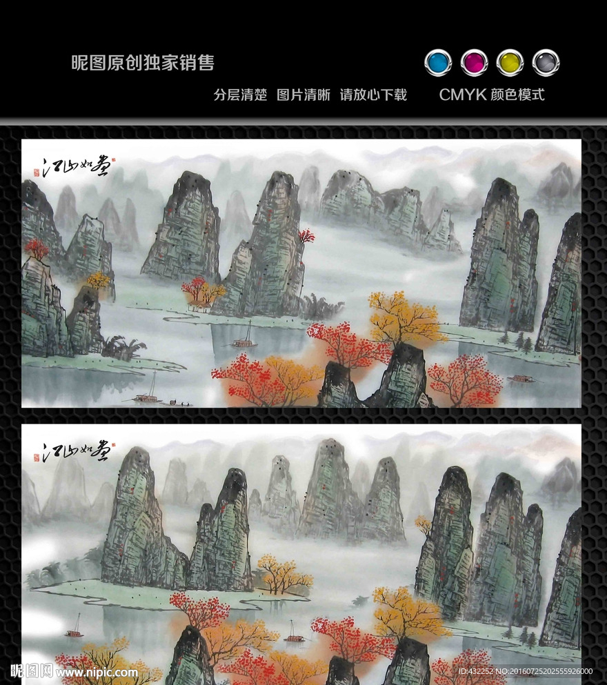 山水画