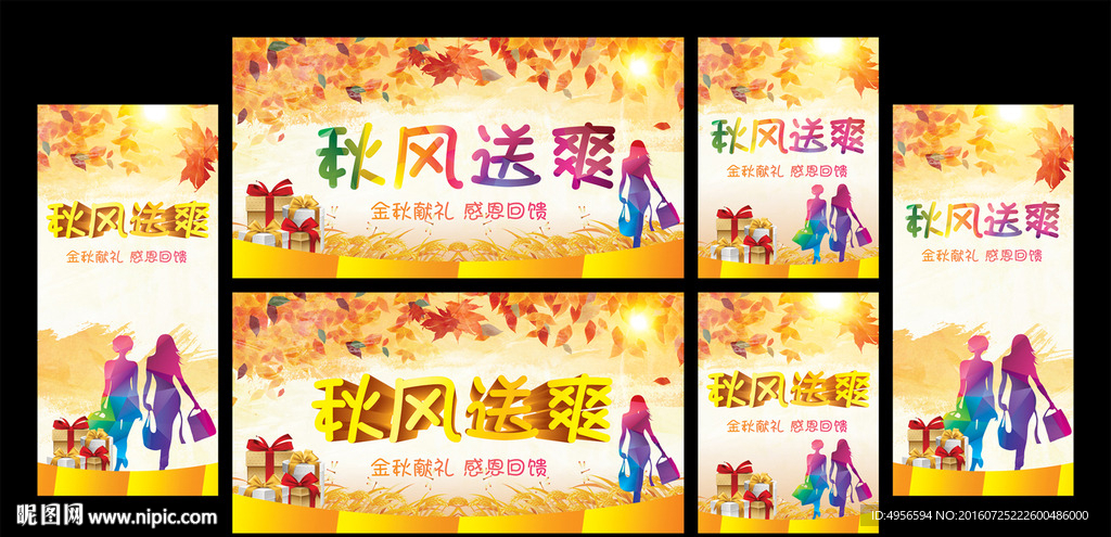 秋季广告