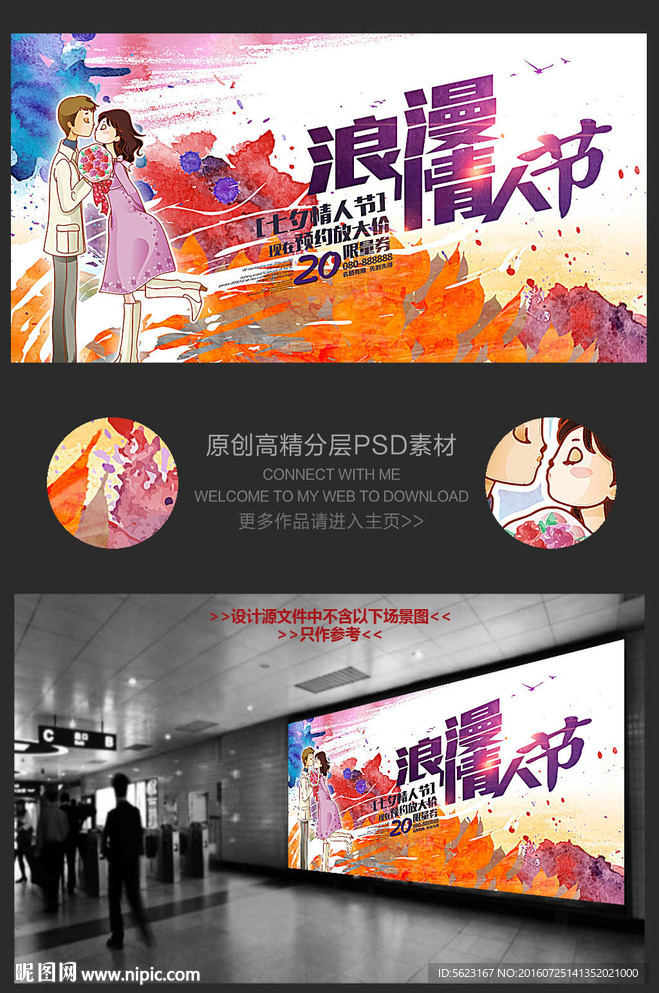 卡通水彩七夕活动宣传展板