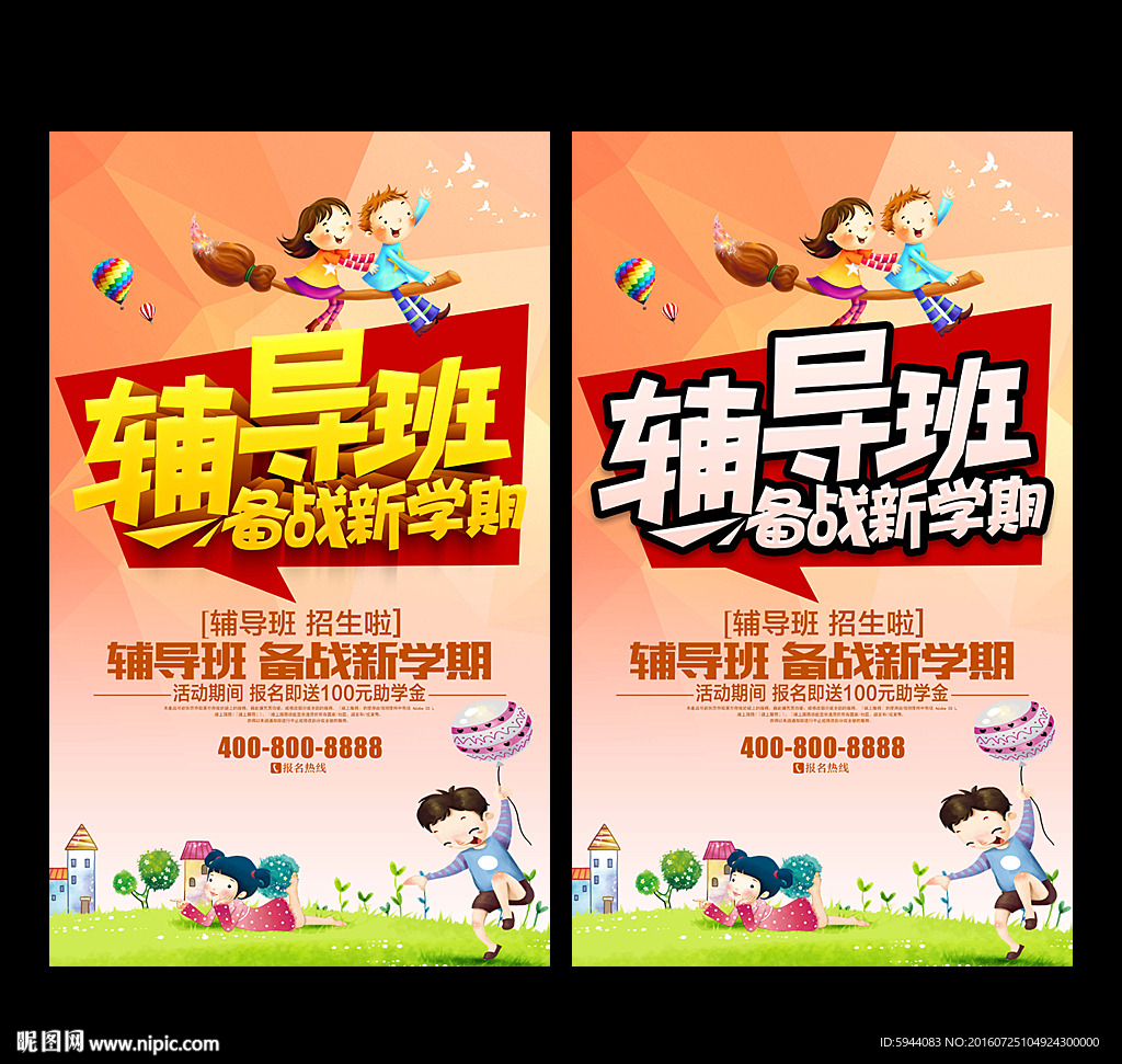 辅导班