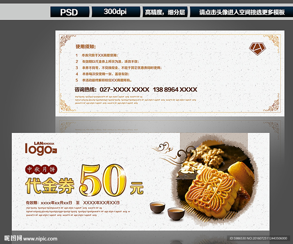 月饼代金券